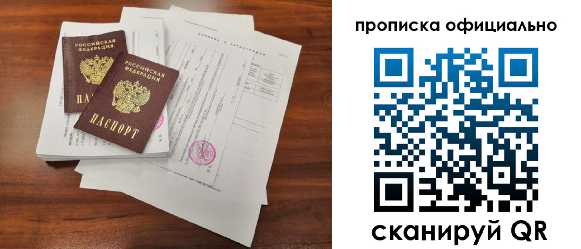 прописка 2025 в Темрюке