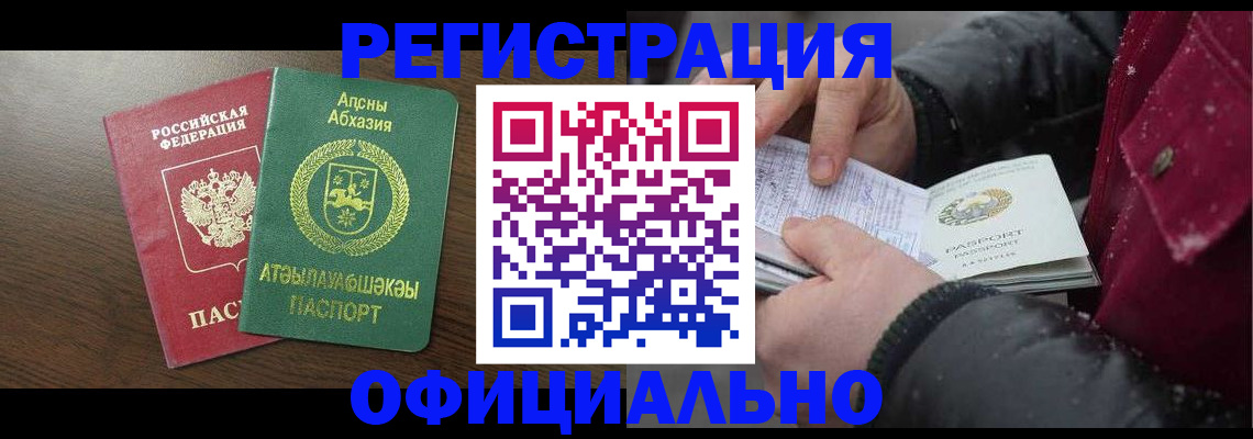 прописка законно в Темрюке