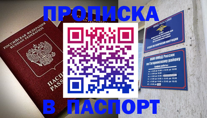 временная регистрация купить в Темрюке