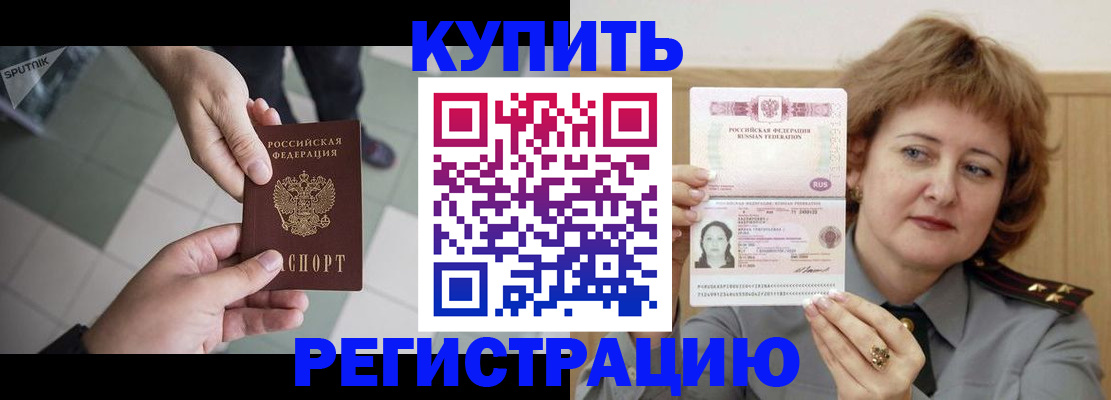 временная регистрация в квартире в Темрюке
