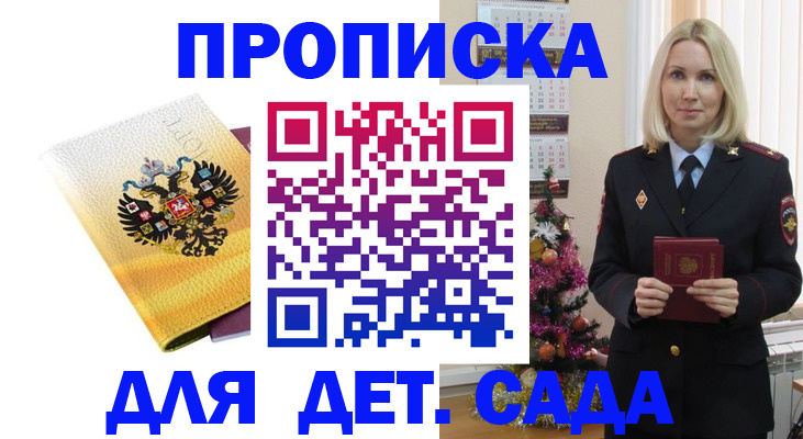 прописка регистрация в Темрюке