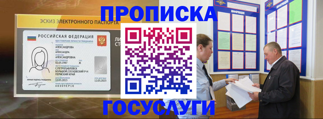 временная регистрация законно в Темрюке